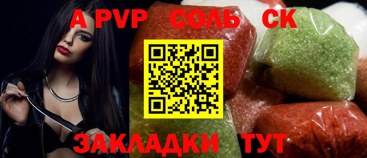 A PVP СК  A PVP мука  Альфа ПВП СК КРИС  A PVP  Чапаевск  Вход с VPN 