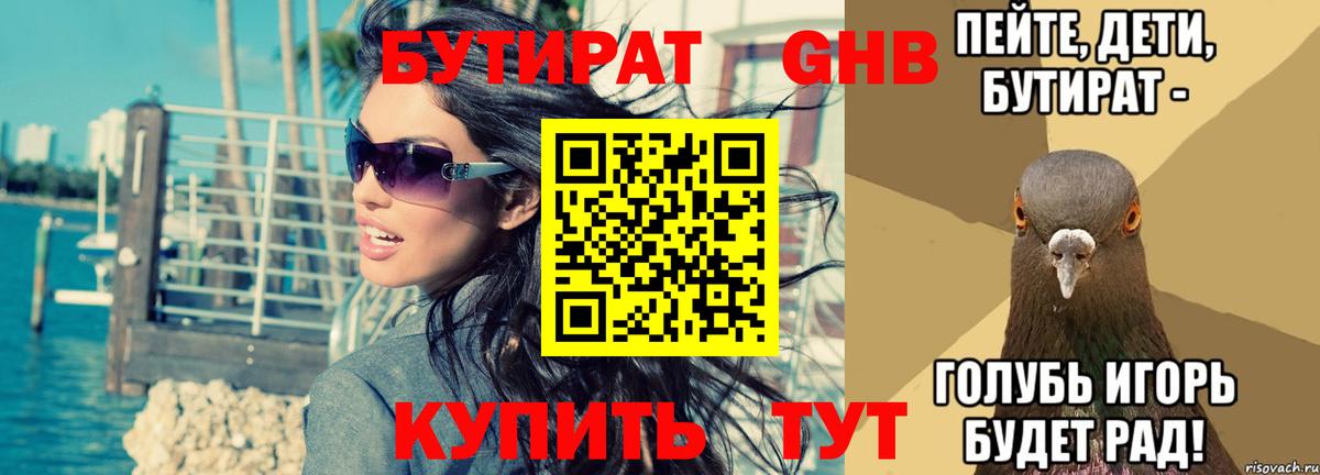 Бутират вода  Вход с VPN  Чапаевск 