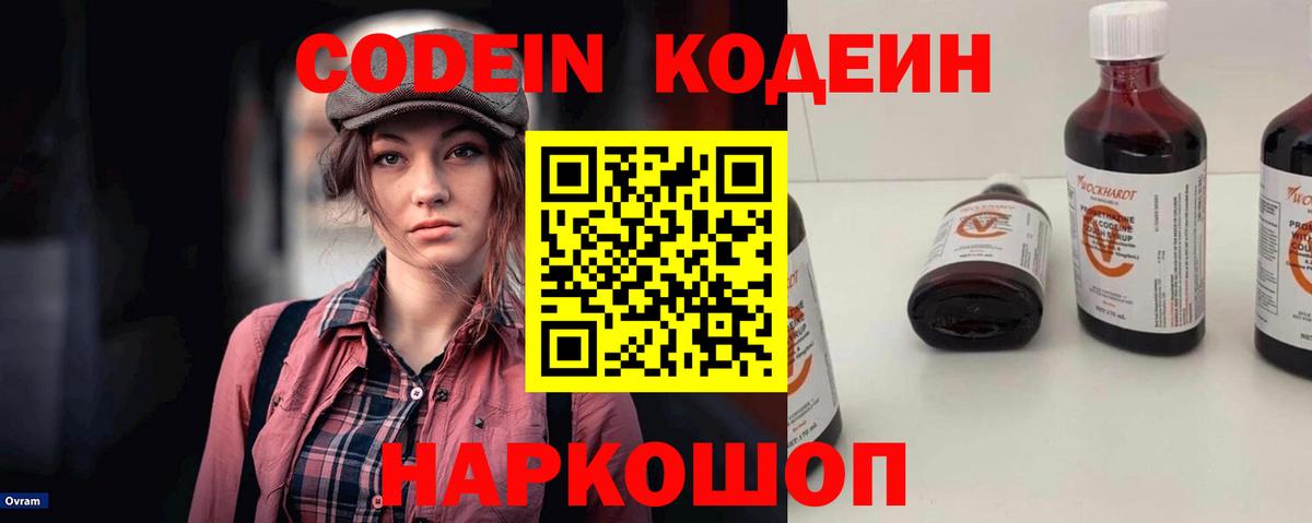 Чапаевск  Кодеиновый сироп Lean напиток Lean (лин)  Кодеин Purple Drank  Вход с VPN 